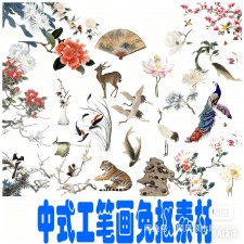 A04_工笔画免抠图素材中式古典传统荷花鸟鱼虫植物牡丹工笔画免抠图片png临摹参考素材