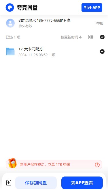 12-大卡司配方
