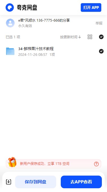 34-鲜榨果汁技术教程