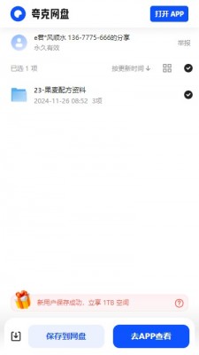 23-果麦配方资料的小吃资源下载