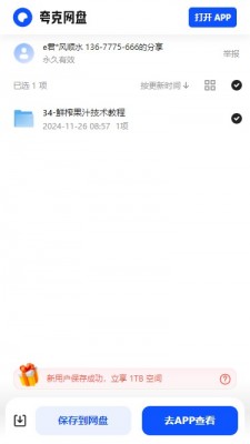 34-鲜榨果汁技术教程的小吃资源下载